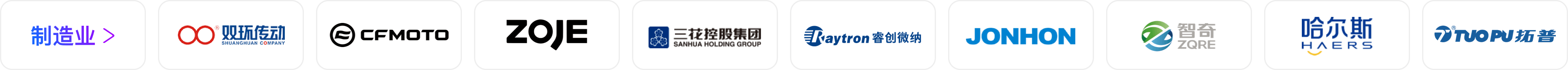 行业客户品牌第八组