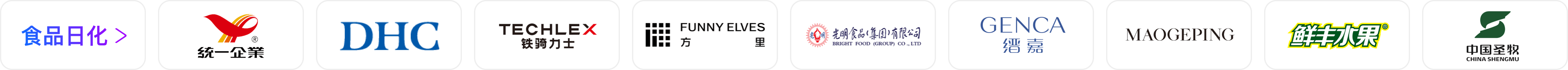 行业客户品牌第二组