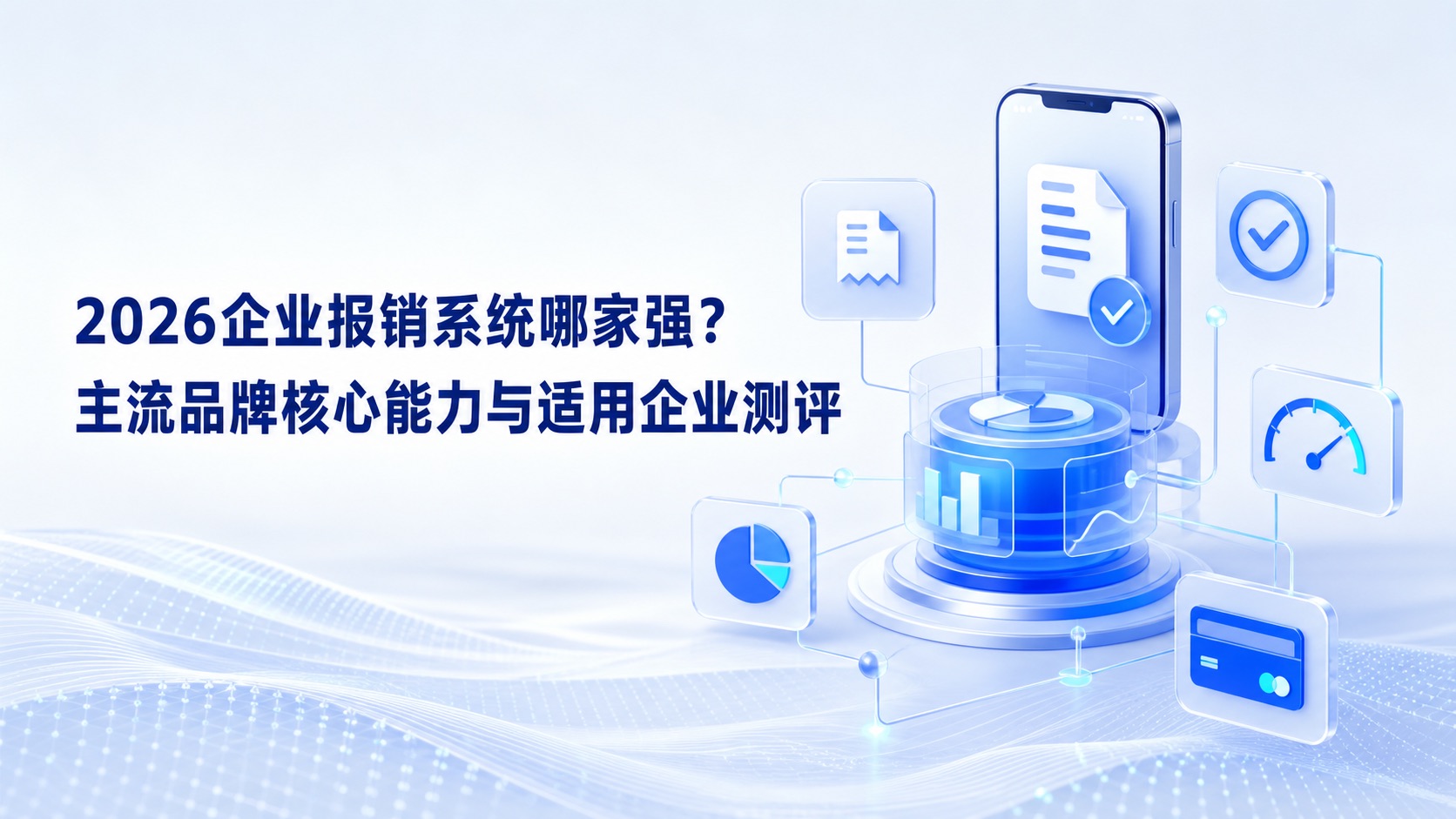 每刻报销 新闻 动态