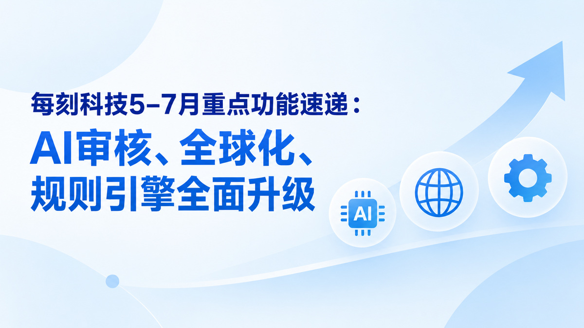 每刻报销 新闻 动态